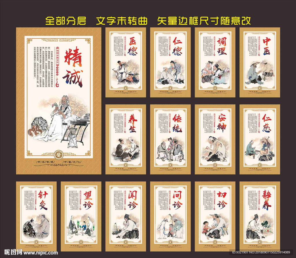 中医