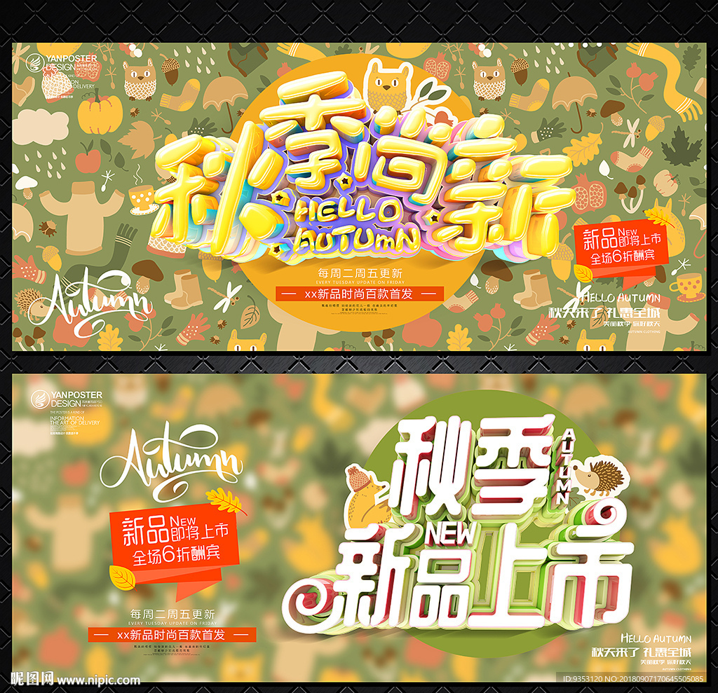 秋季尚新