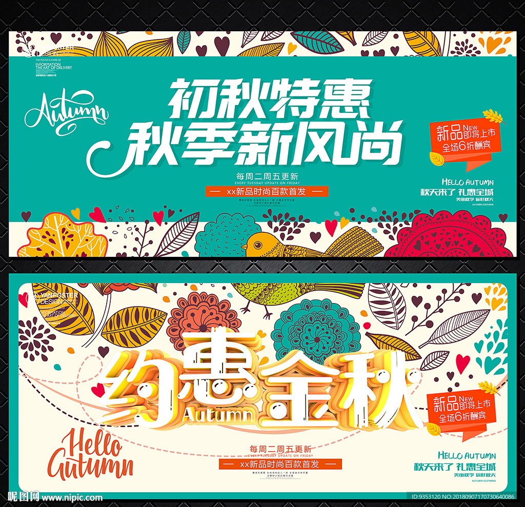 秋季海报