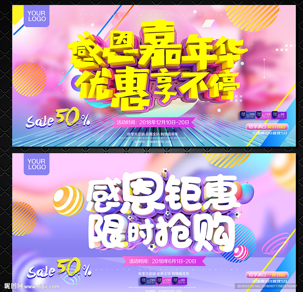 促销