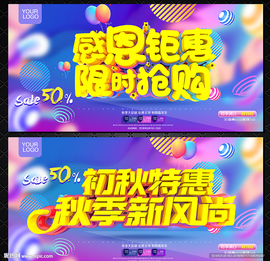 秋季