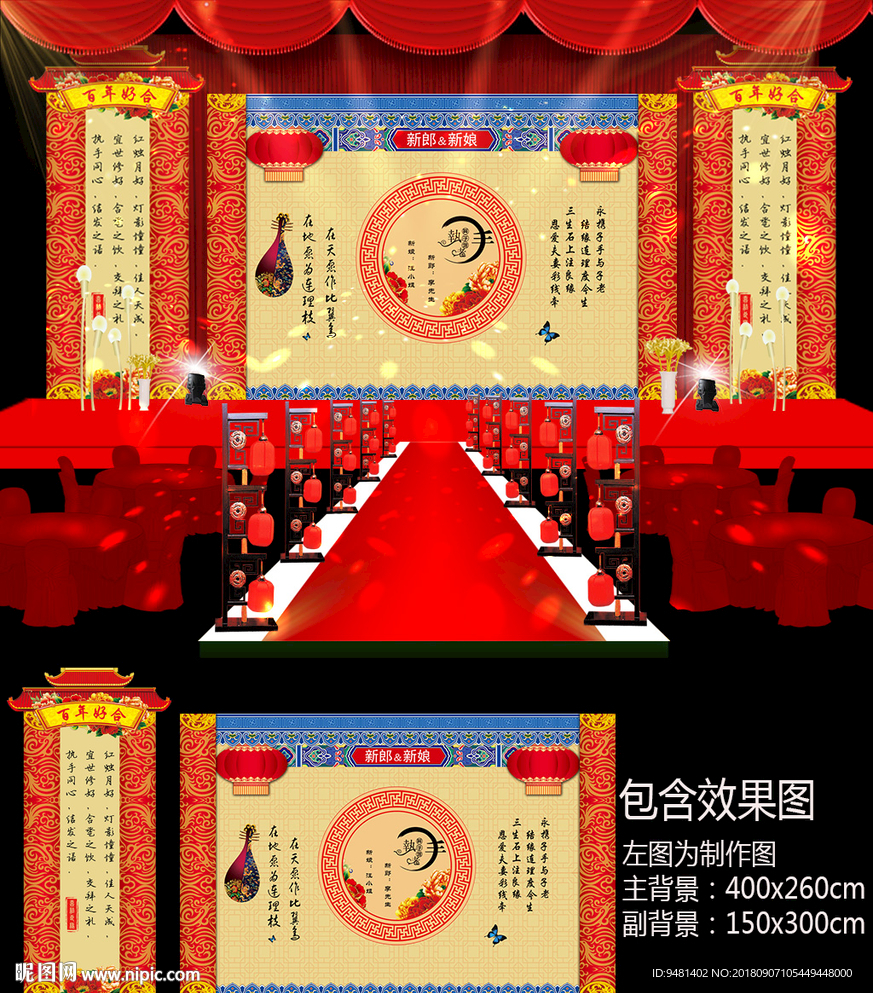 新中式婚礼舞台背景