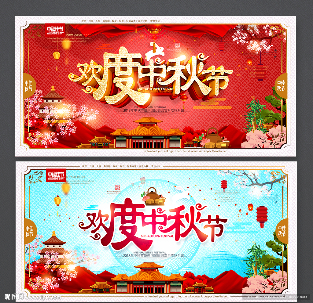 中秋