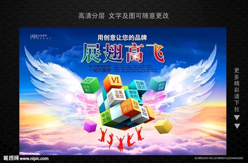 广告公司海报