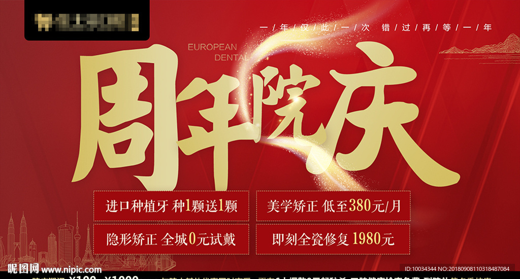 口腔医院周年院庆
