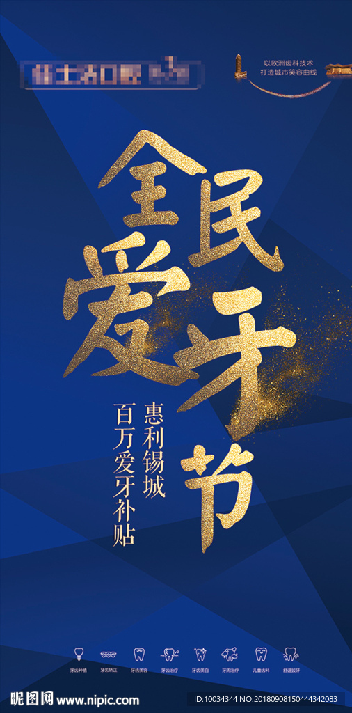 口腔医院全民爱牙节