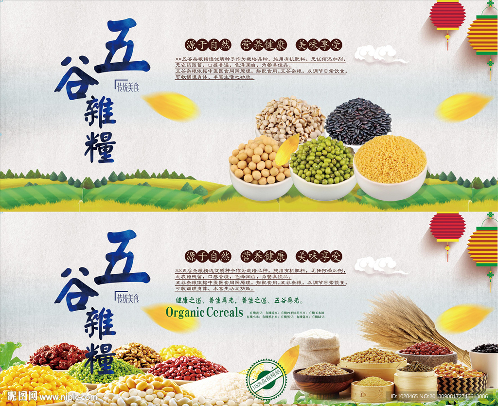 五谷杂粮展板