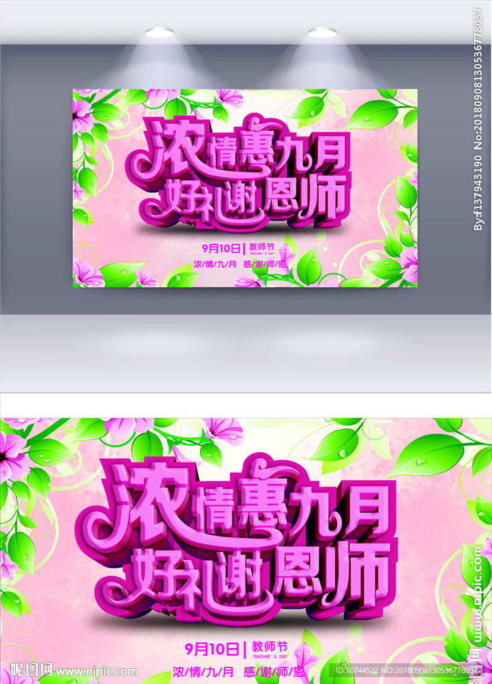 浪漫 教师节 谢恩师 浓情九月