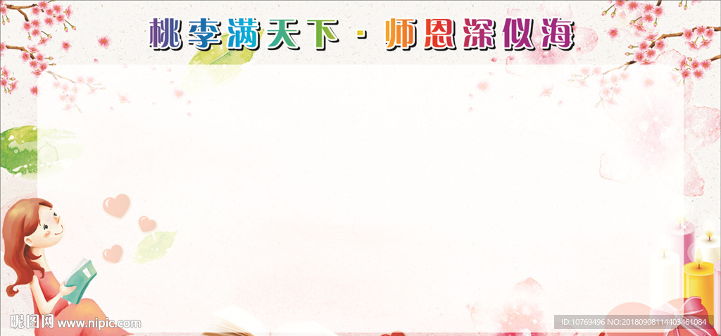 教师节背景