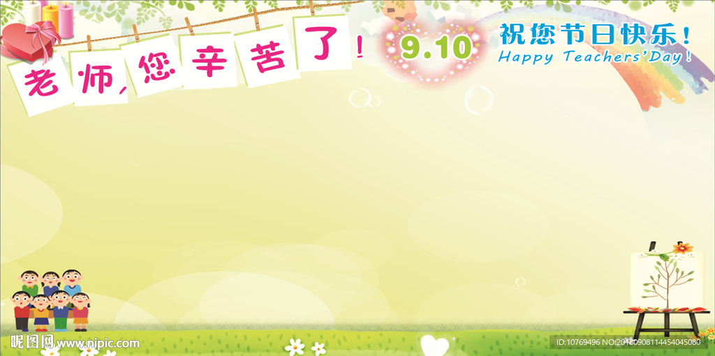 教师节背景