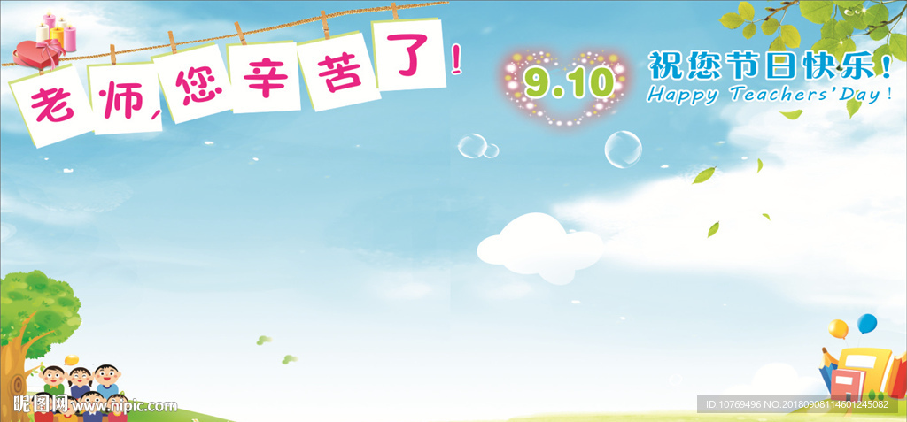 教师节展板背景