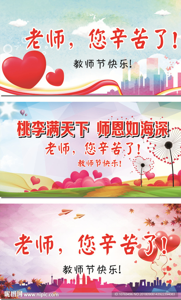 教师节展板