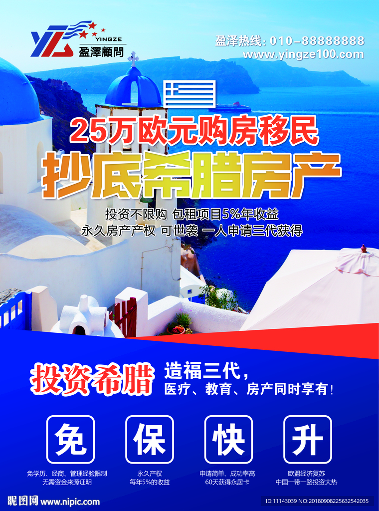 移民宣传单