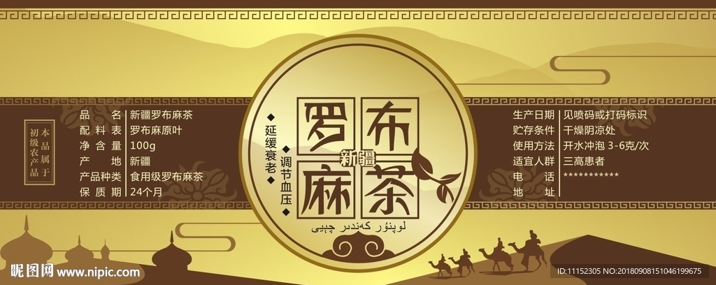 罗布麻茶包装