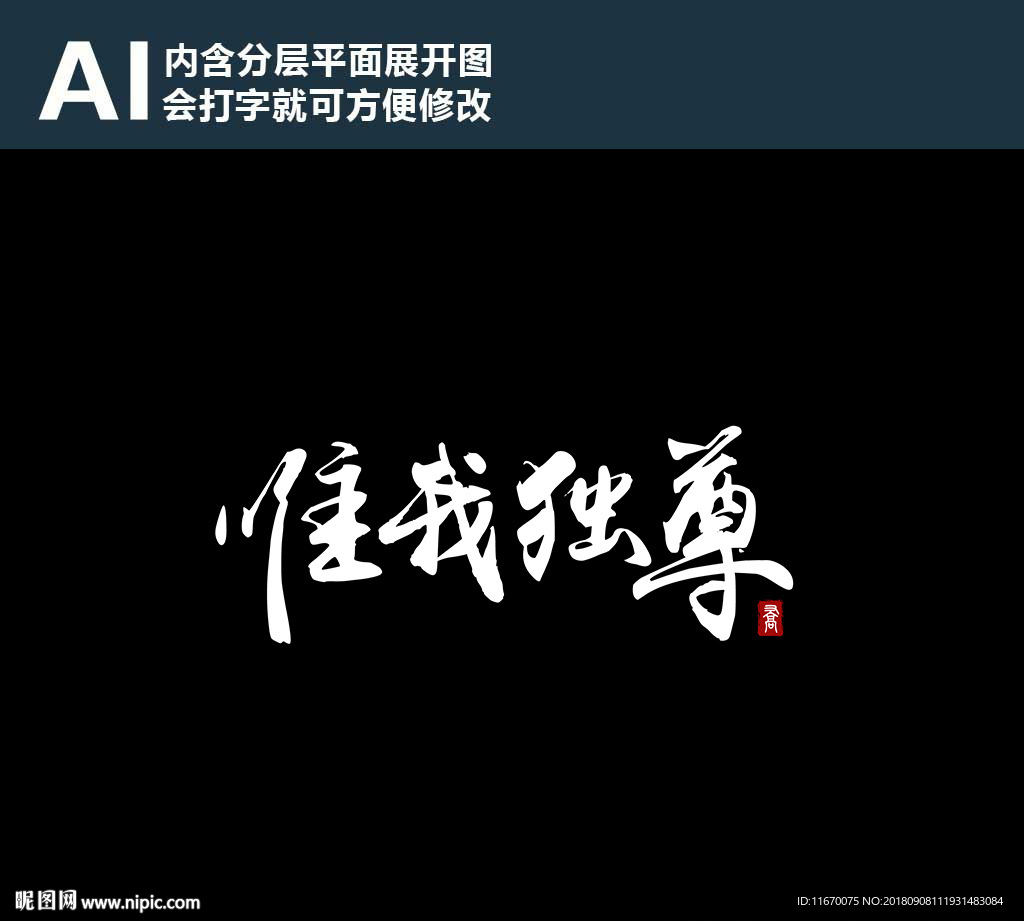 唯我独尊