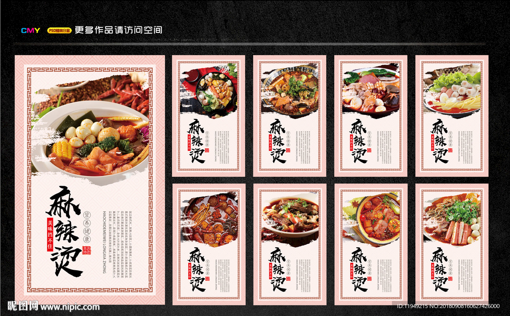 麻辣烫