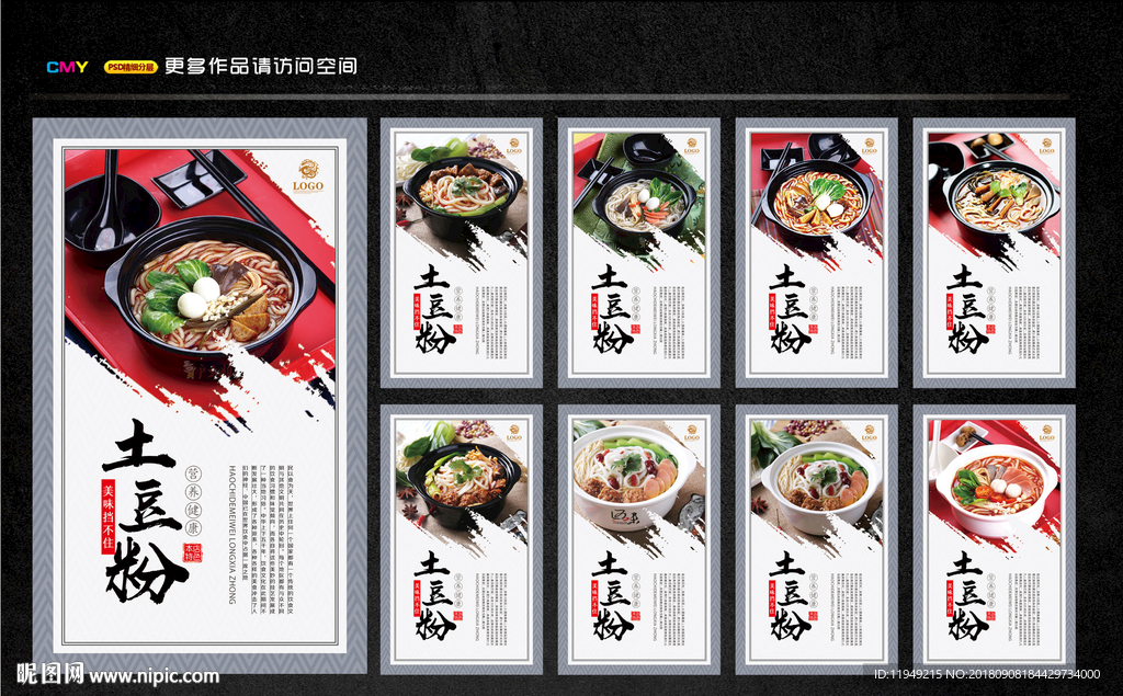 土豆粉