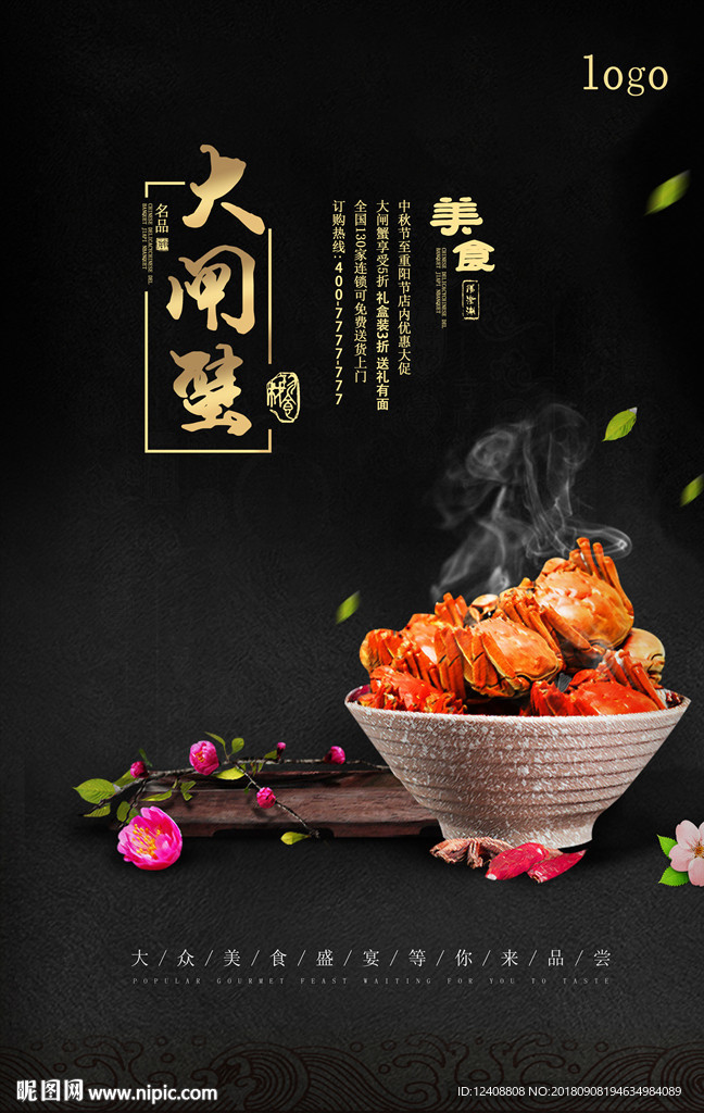 螃蟹海报