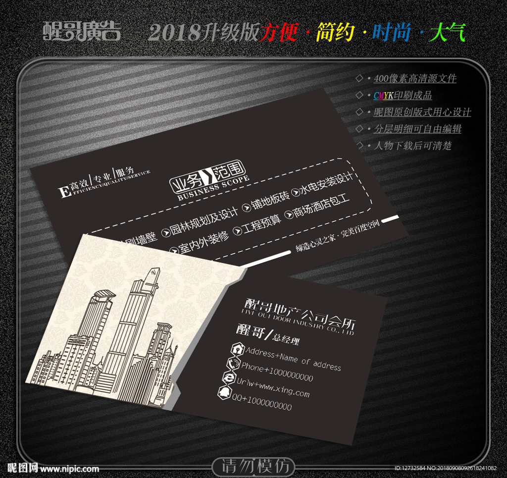 房地产名片