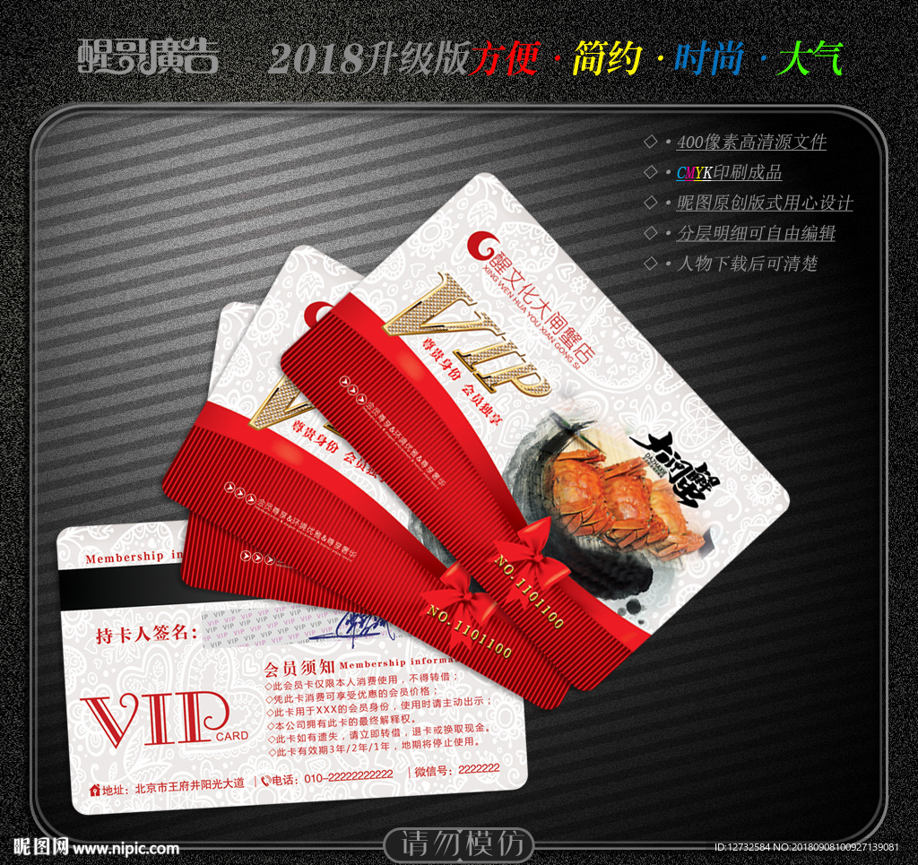 大闸蟹会员卡