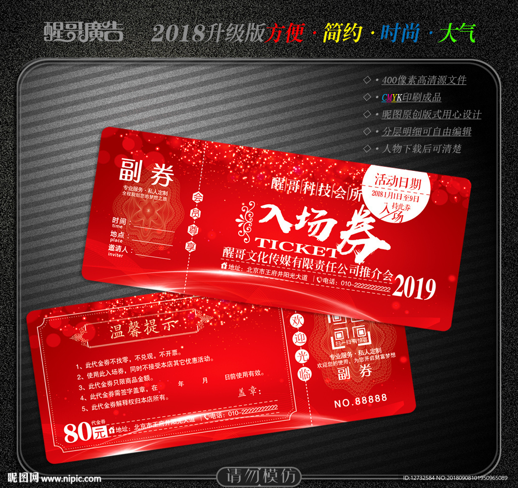入场券