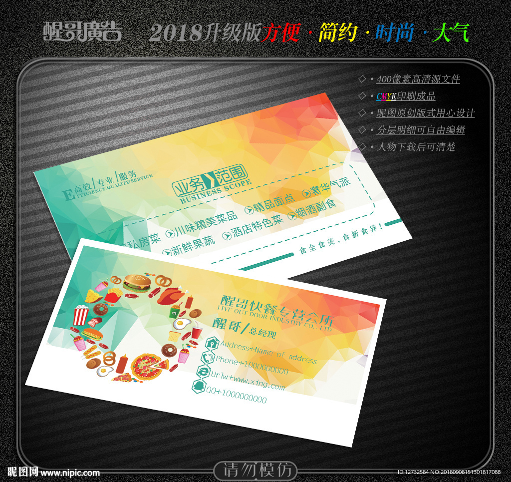 快餐名片