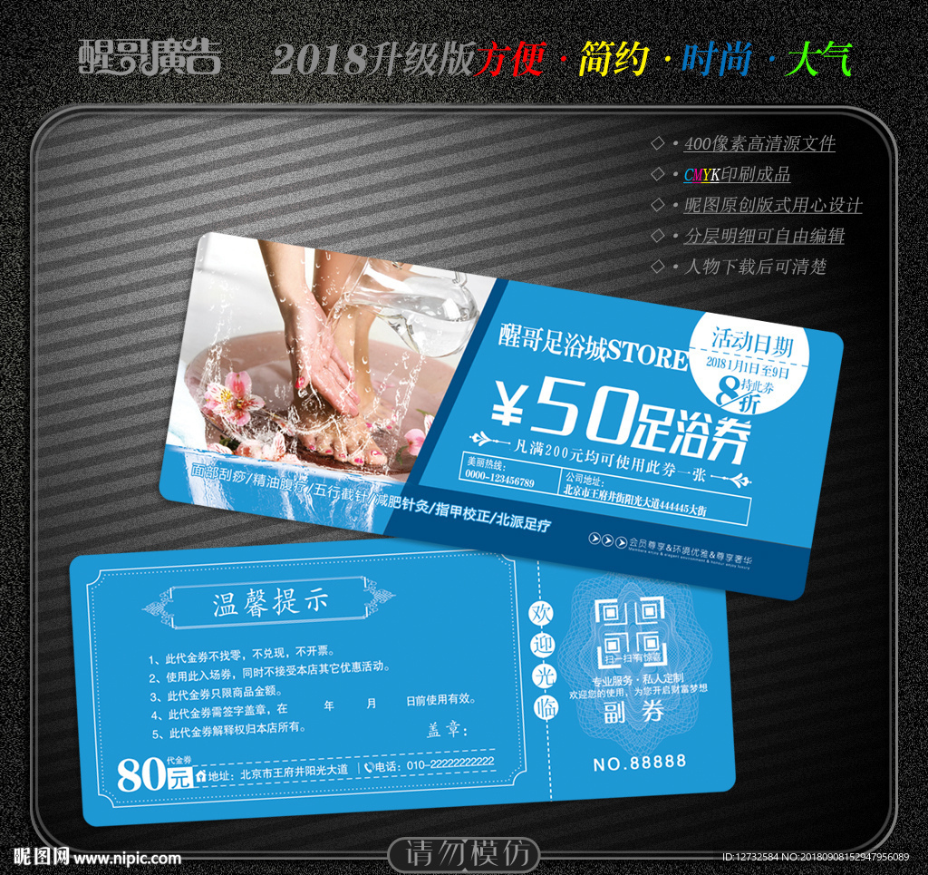 足浴代金券