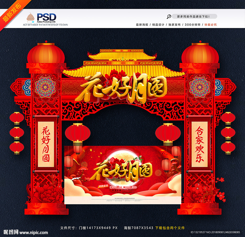 中秋节门头