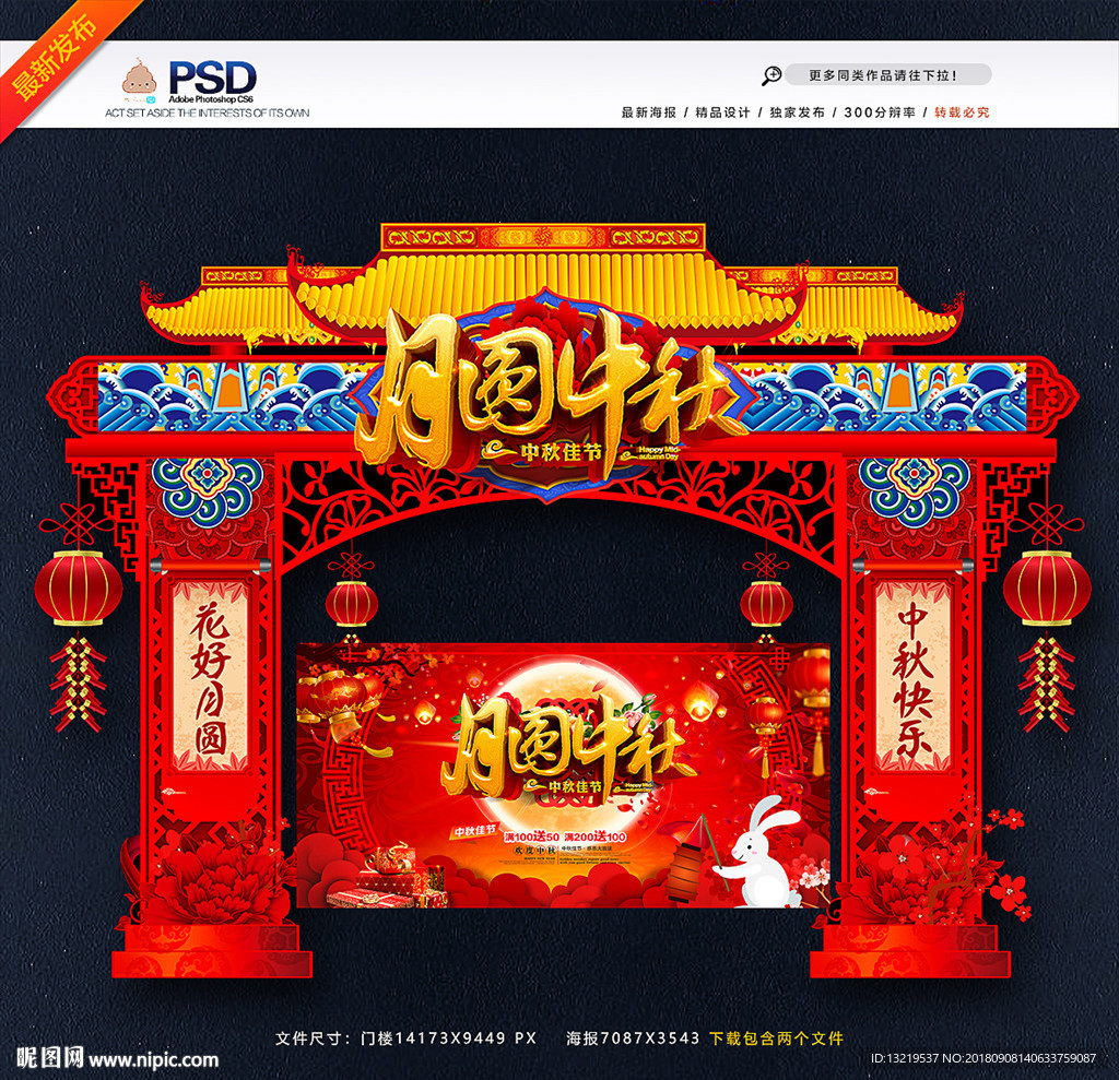 中秋
