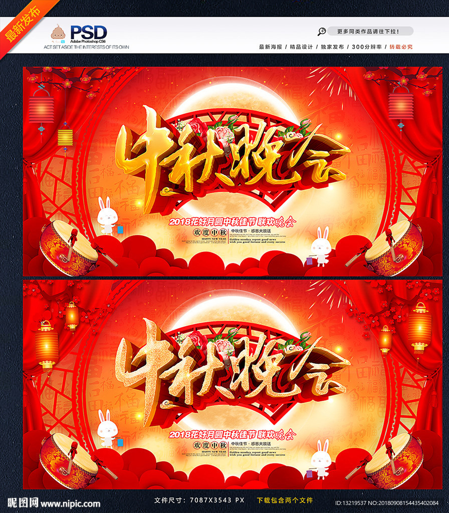 中秋晚会
