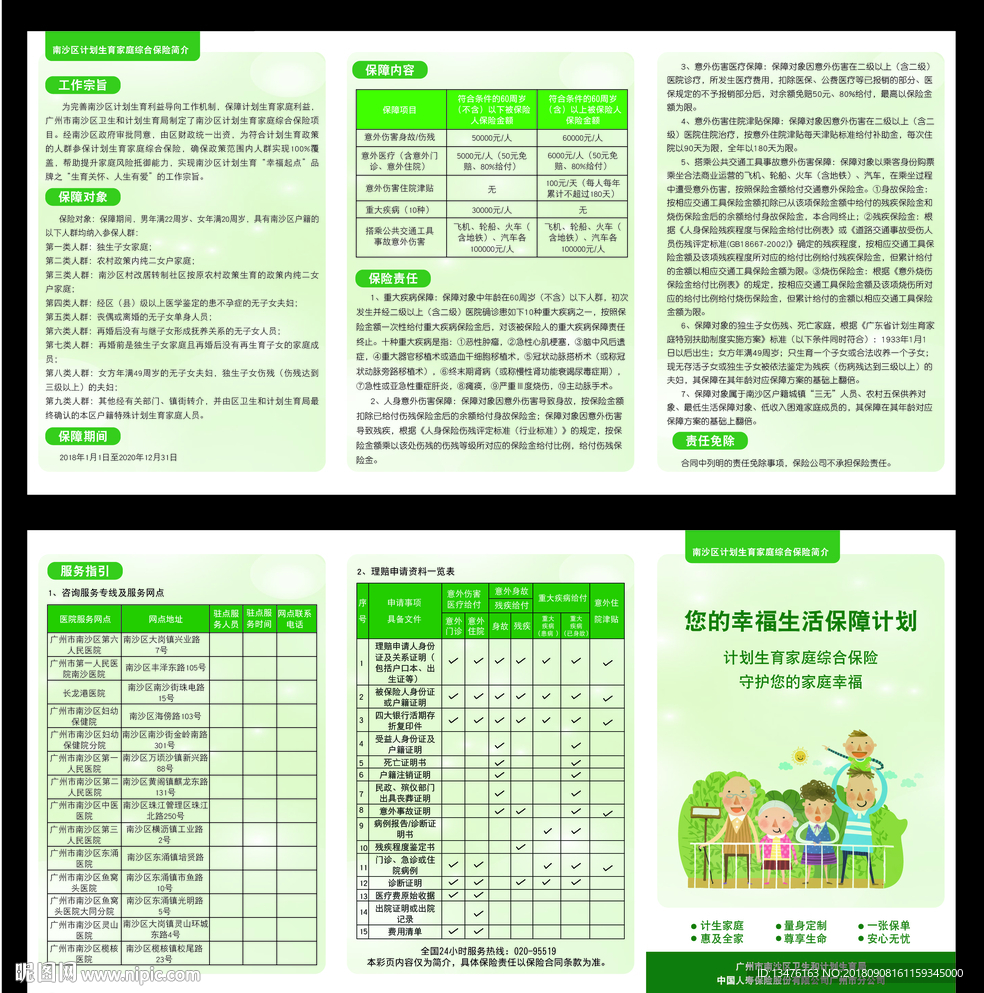 中国人寿计划生育综合保险折页