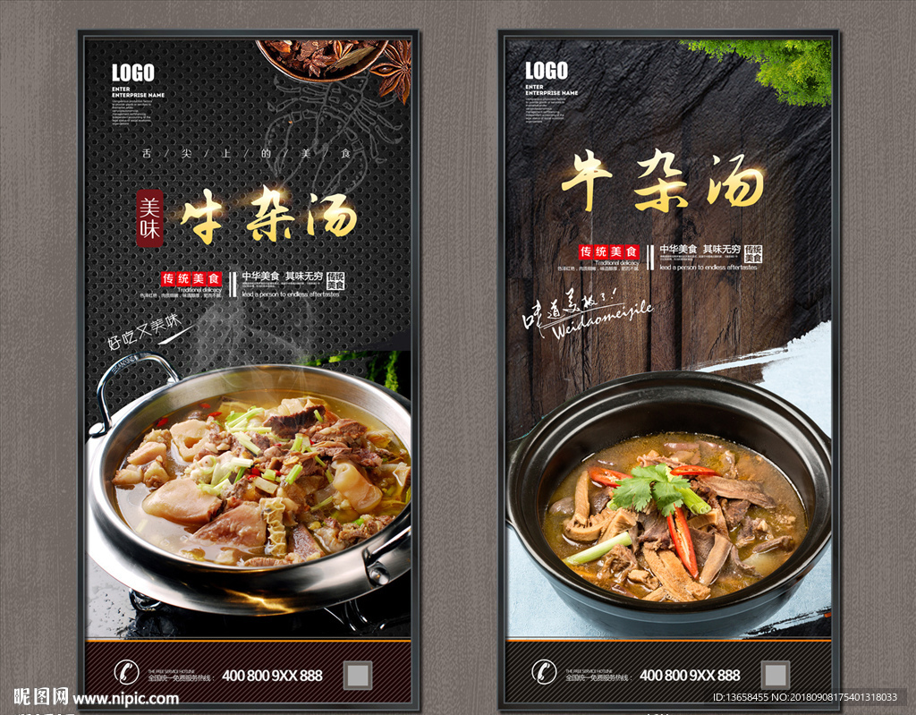 牛杂汤