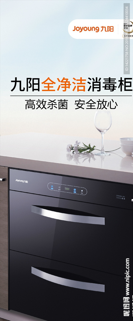 消毒柜展架  九阳消毒柜