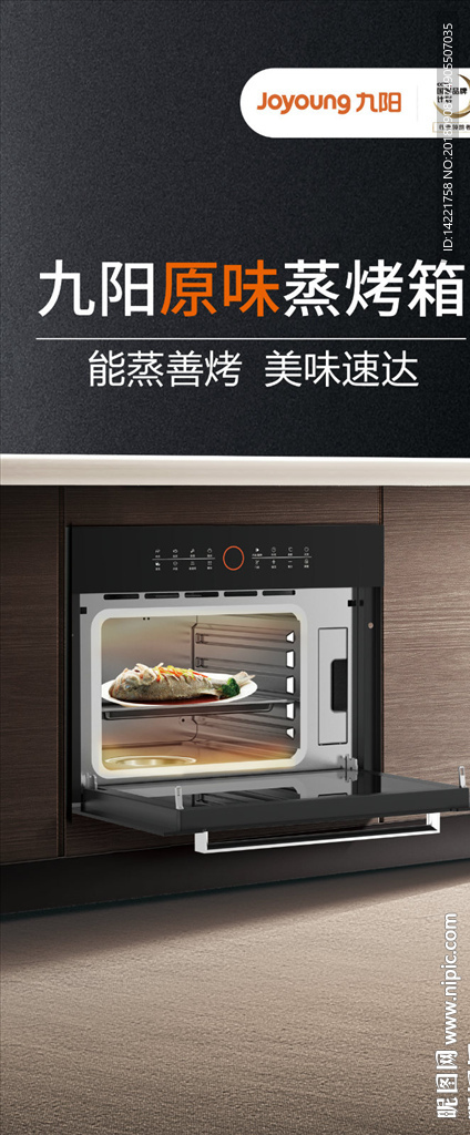九阳标志 蒸箱 小孩 鱼 美食