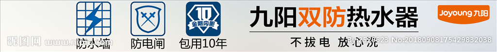 九阳标志 九阳双防 热水器