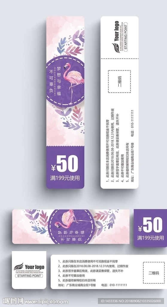 田园鲜花优惠券代金券