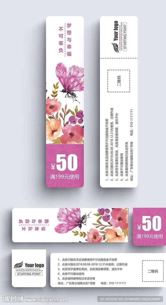 鲜花蝴蝶优惠券代金券