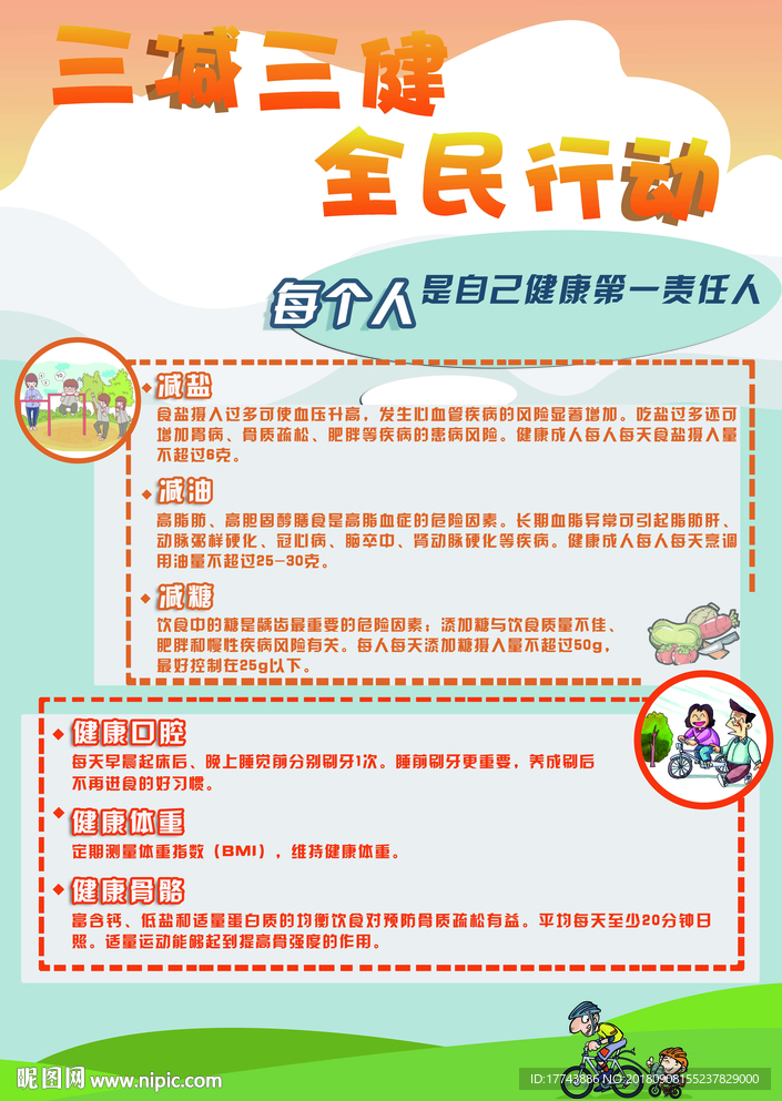 三减三健