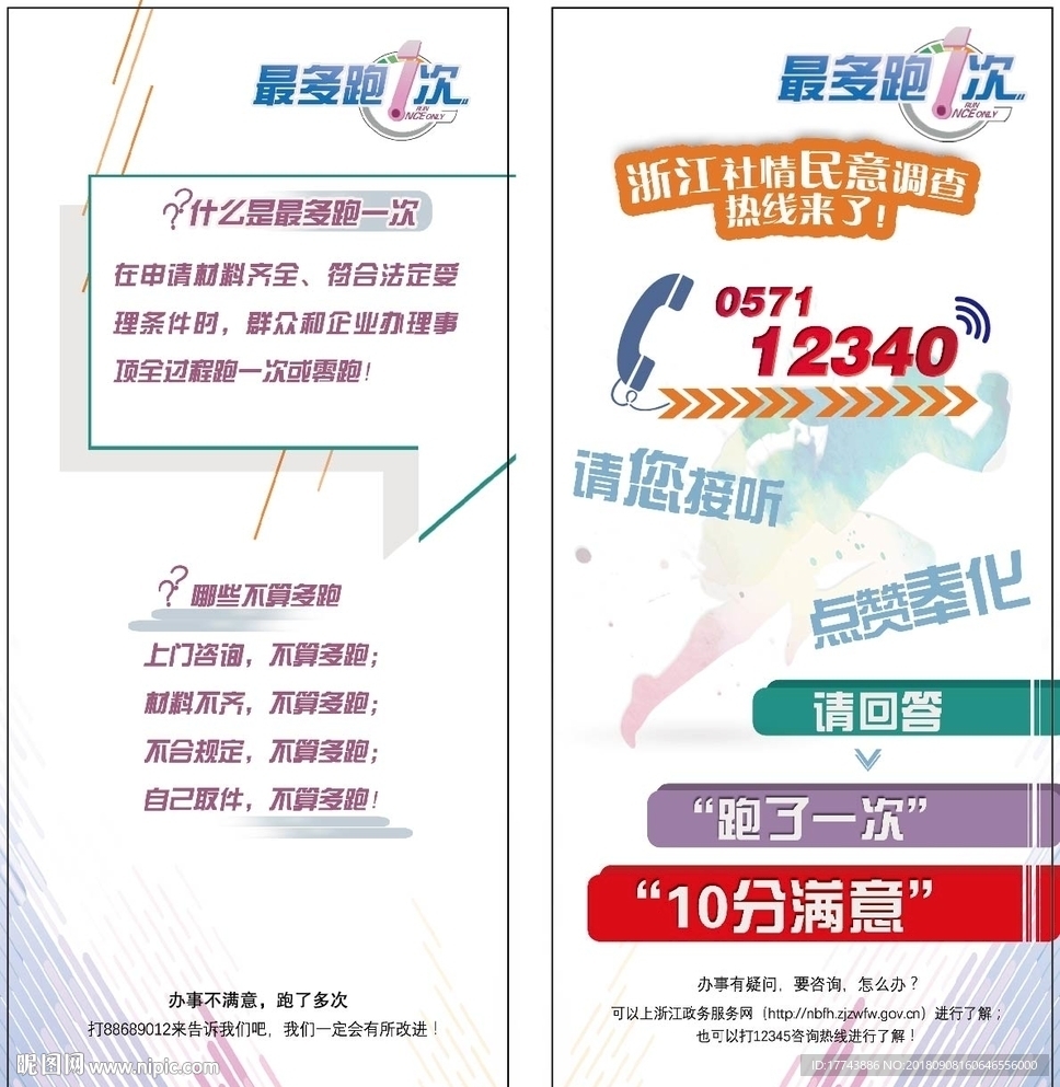 最多跑一次