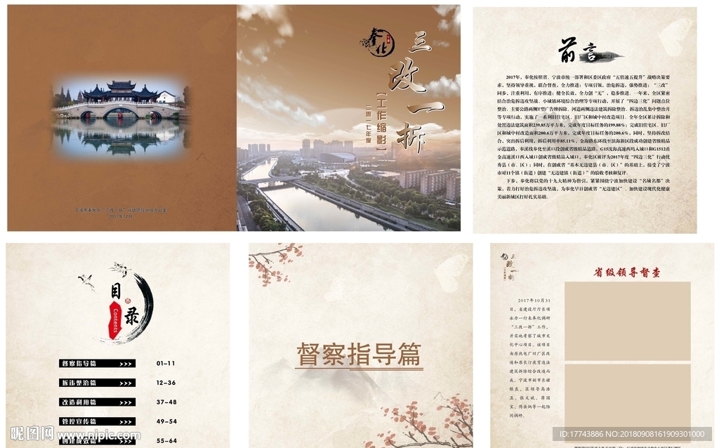 三改一拆 画册