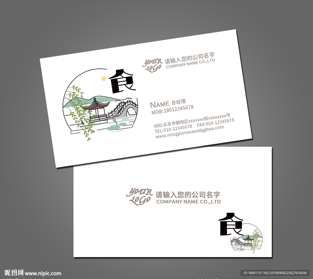餐饮名片