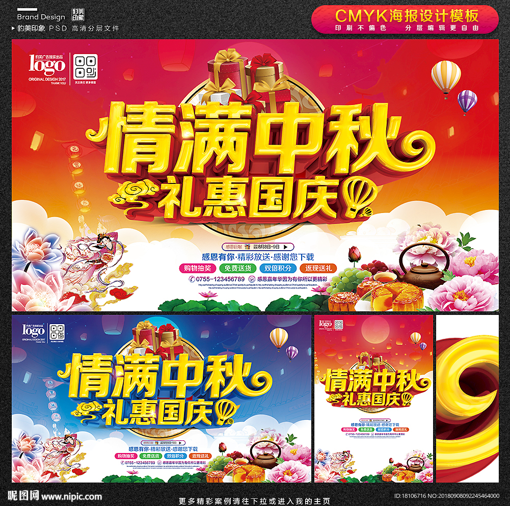 中秋国庆