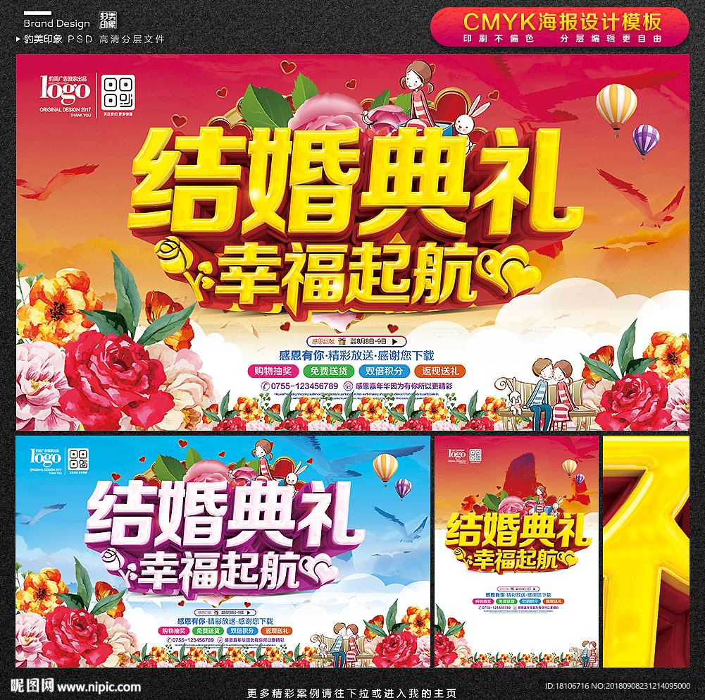 结婚典礼