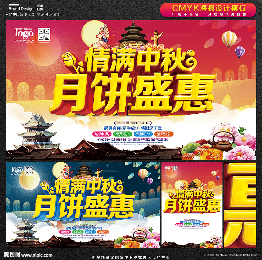 中秋月饼