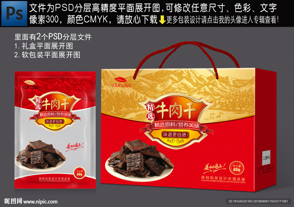 牛肉干包装