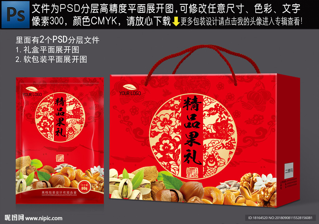 坚果包装
