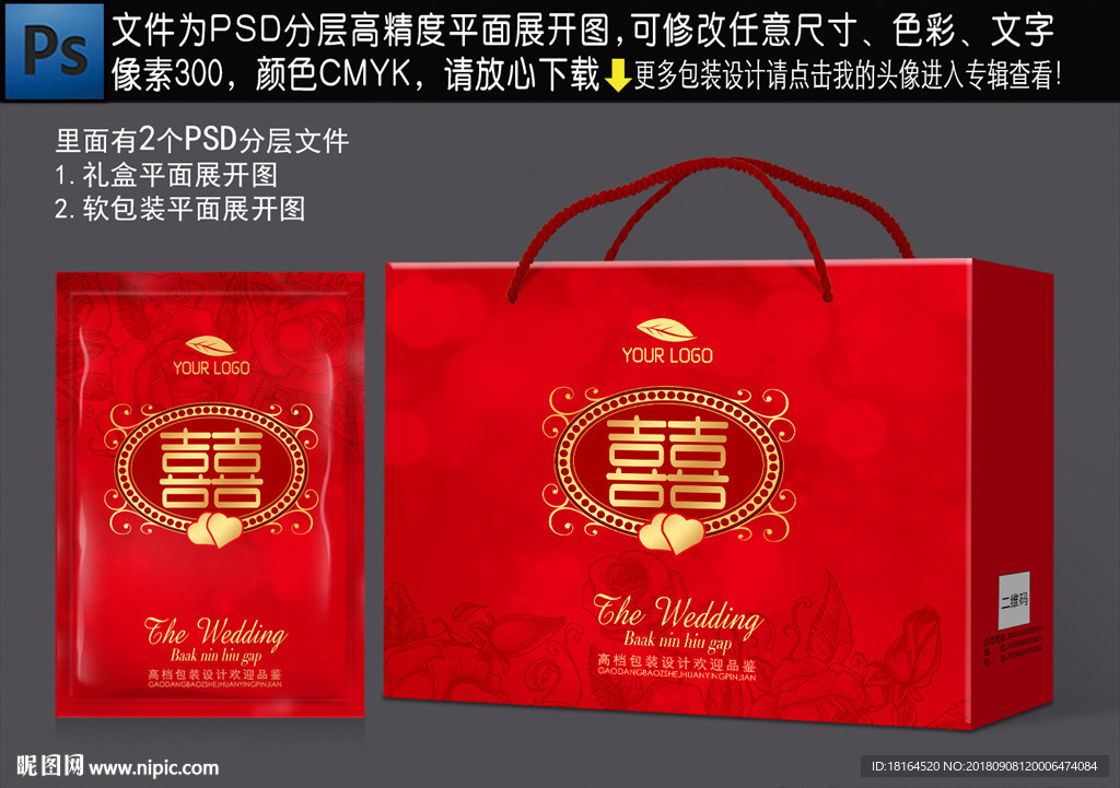 婚庆包装