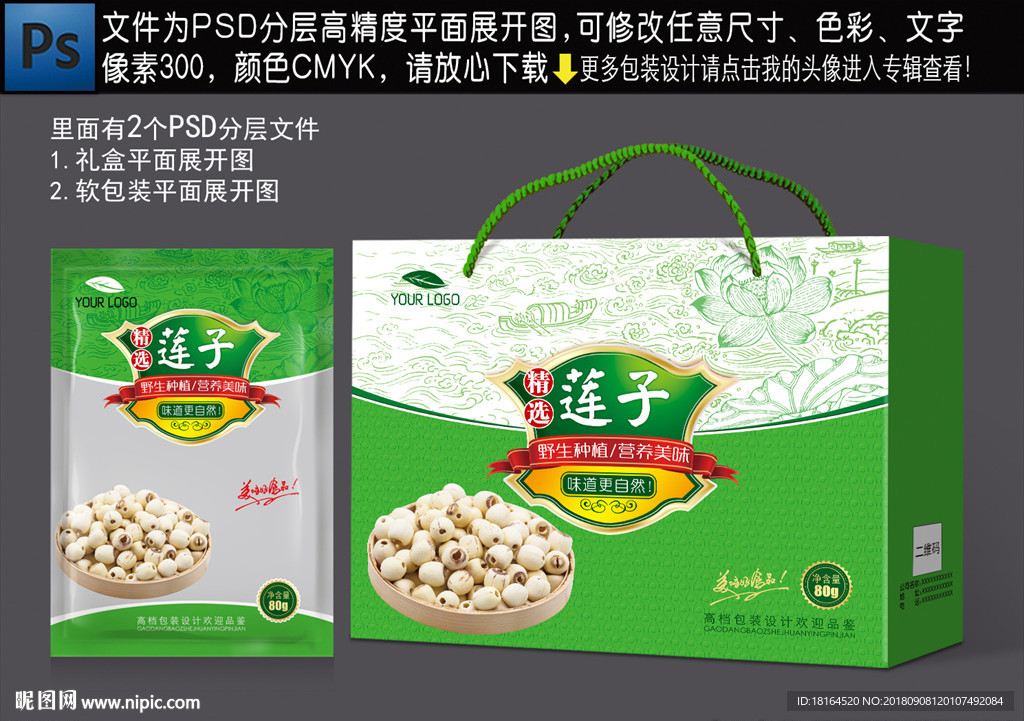 莲子包装