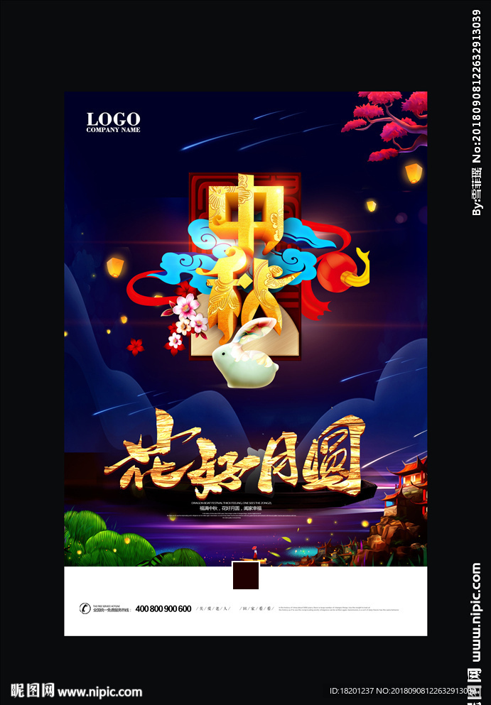 中秋