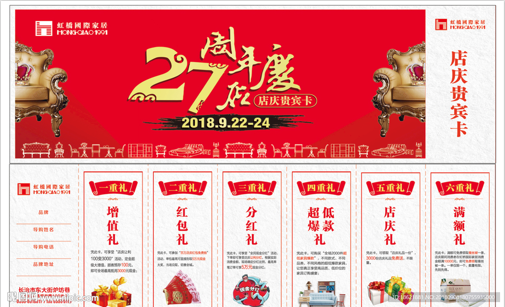 27周年店庆